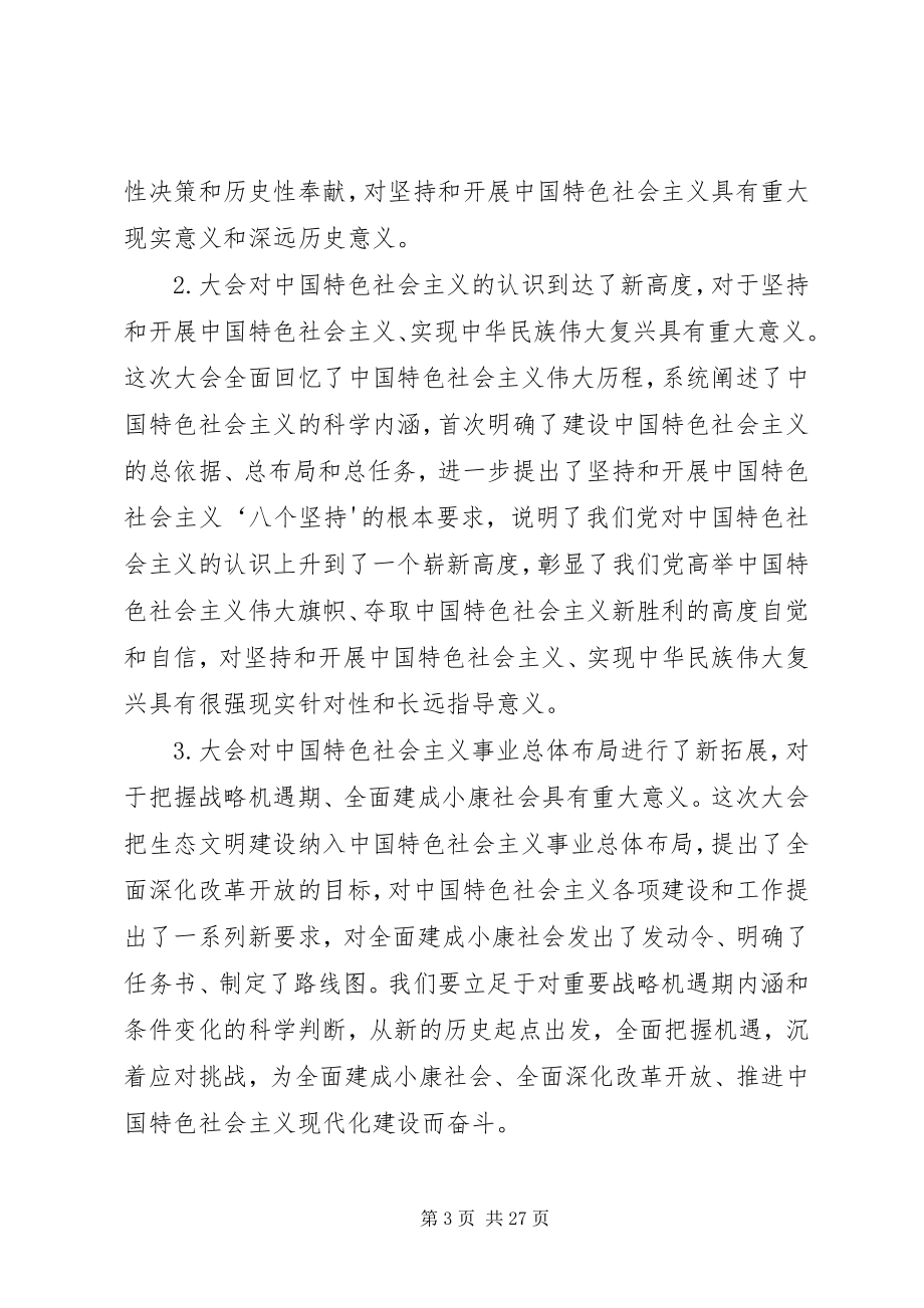 2023年学习领会党的十八大报告辅导提纲3.docx_第3页