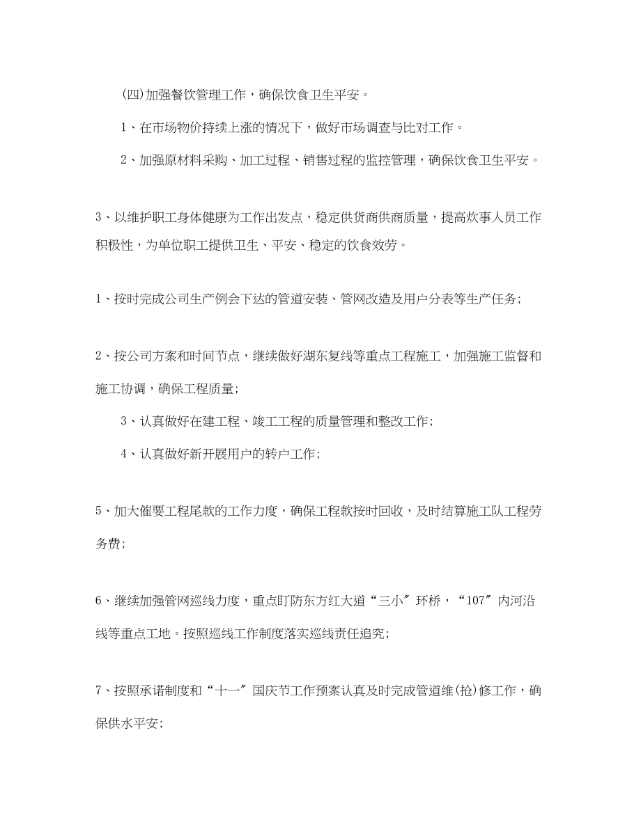 2023年部门工作计划4范文.docx_第2页