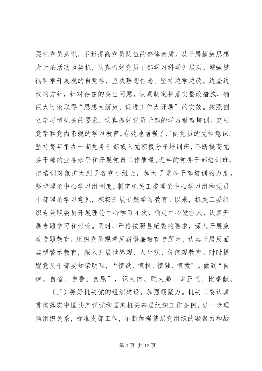 2023年在党校讲坛“机关党委书记讲党建”上的讲稿.docx_第3页