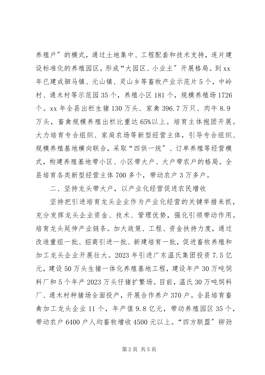 2023年现代畜牧业发展经验做法.docx_第2页