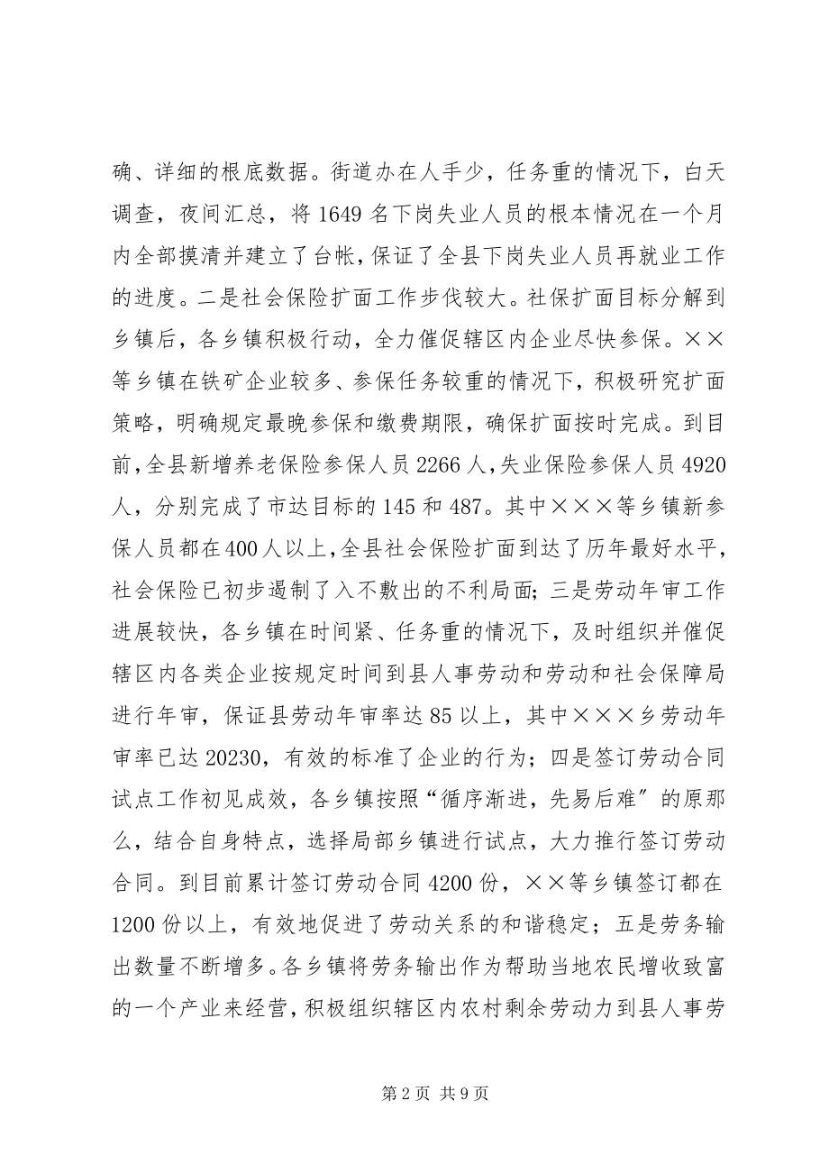 2023年在劳动保障事务站工作现场会上的致辞.docx_第2页