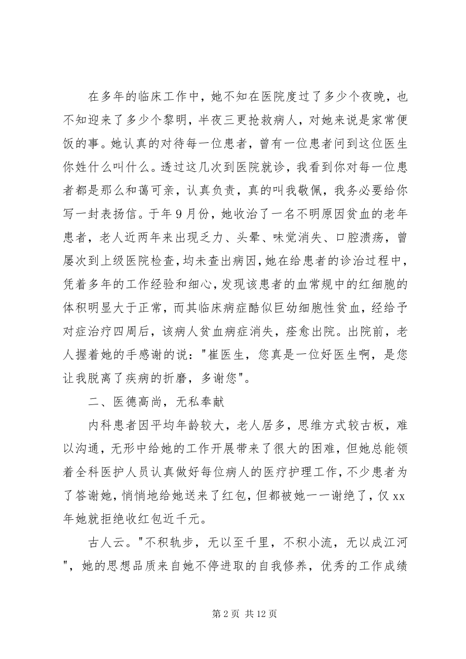 2023年医疗系统三八红旗手先进事迹材料三篇.docx_第2页