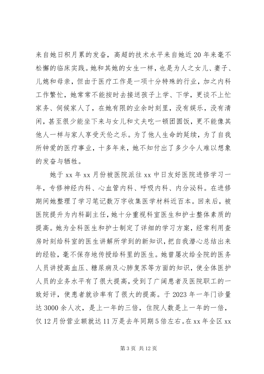 2023年医疗系统三八红旗手先进事迹材料三篇.docx_第3页