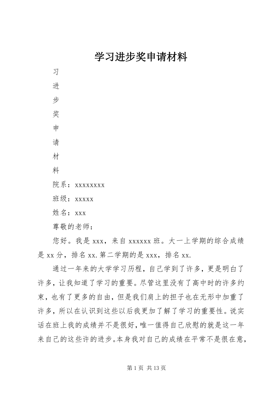 2023年学习进步奖申请材料.docx_第1页