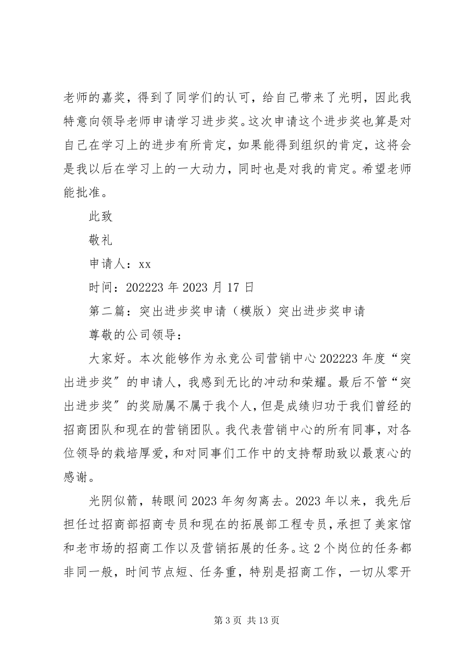 2023年学习进步奖申请材料.docx_第3页