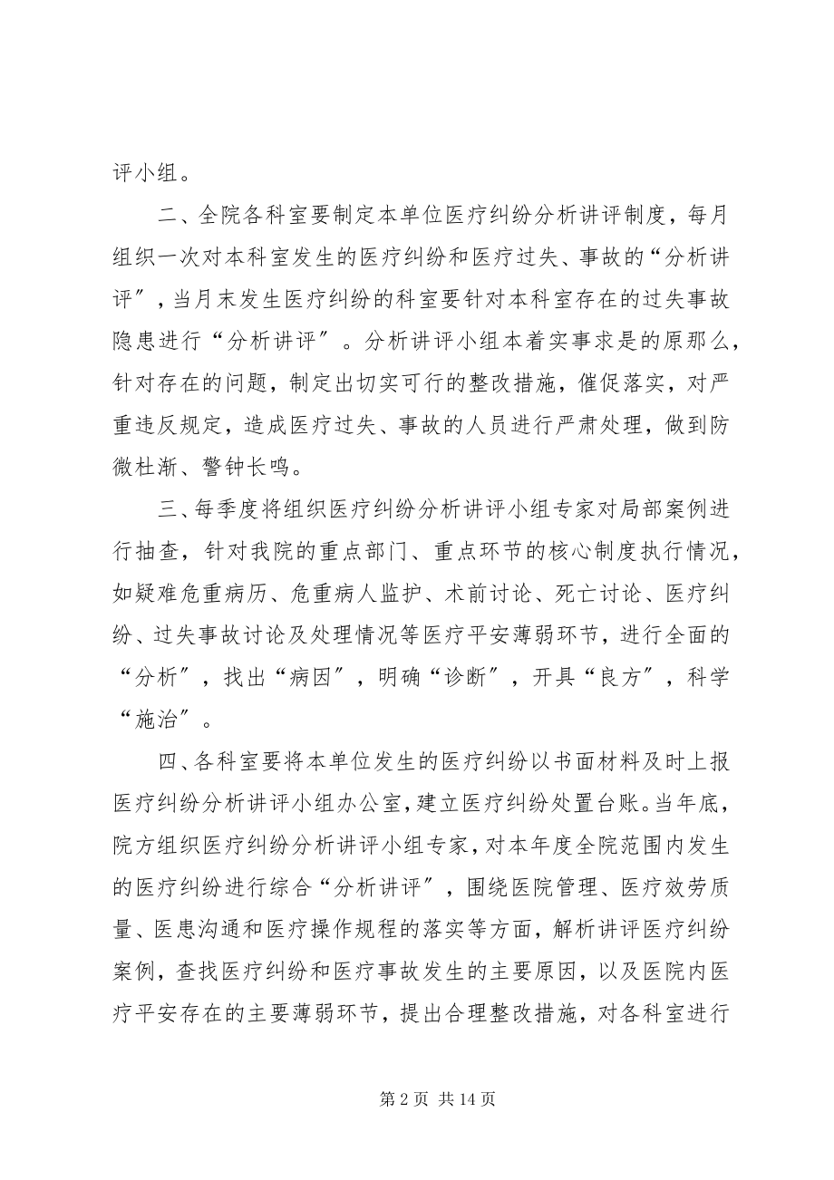 2023年医疗纠纷讲评会议议程.docx_第2页