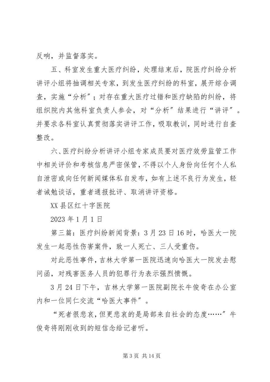 2023年医疗纠纷讲评会议议程.docx_第3页