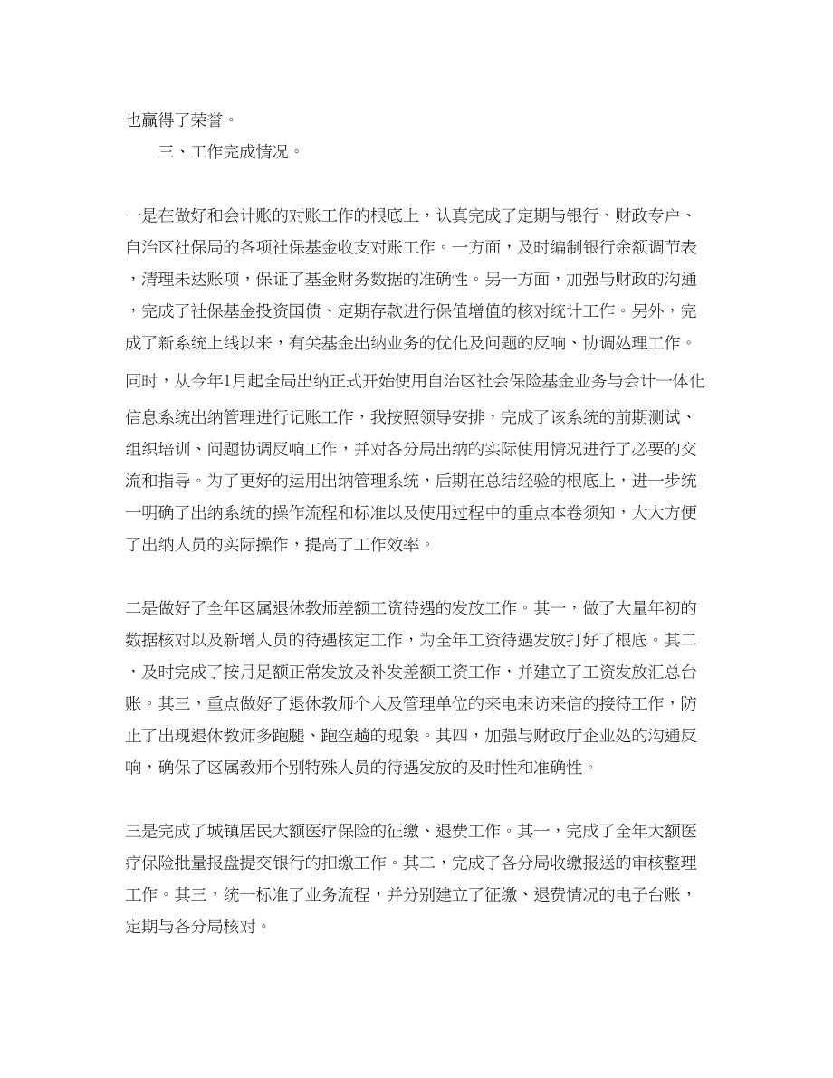 2023年财务部工作总结及计划3篇范文.docx_第2页