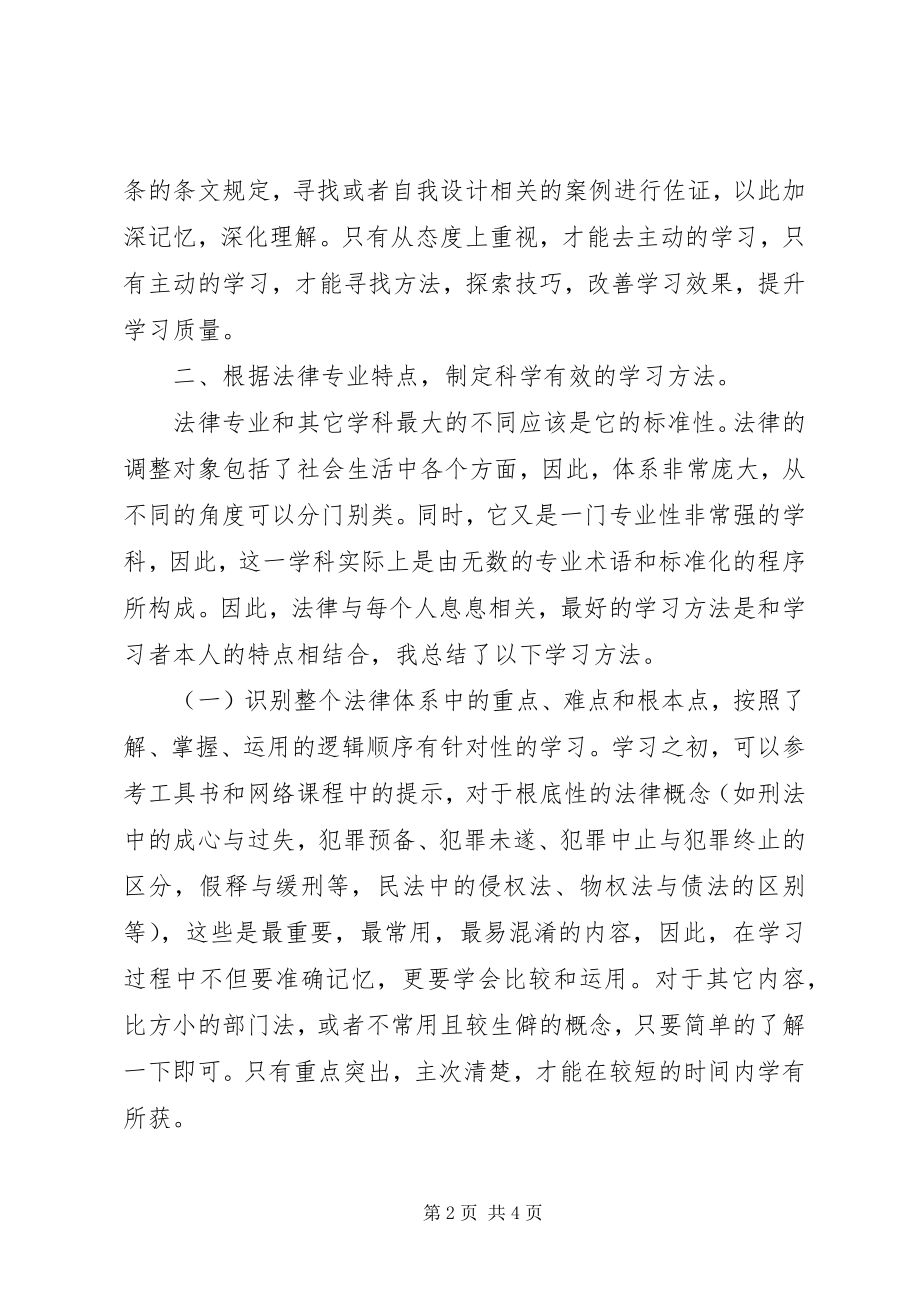 2023年学习实用法律基础心得体会.docx_第2页