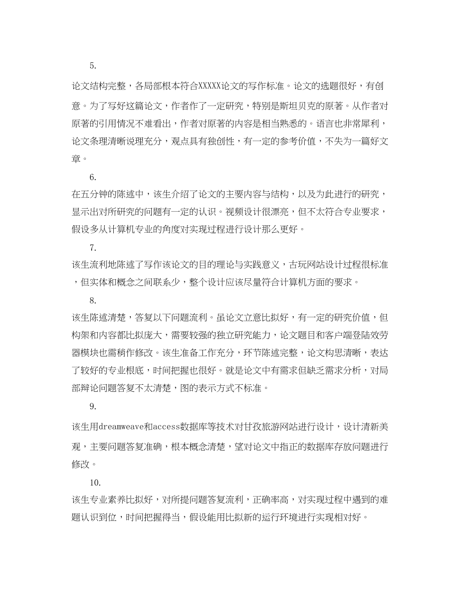 2023年毕业论文指导老师评语.docx_第2页