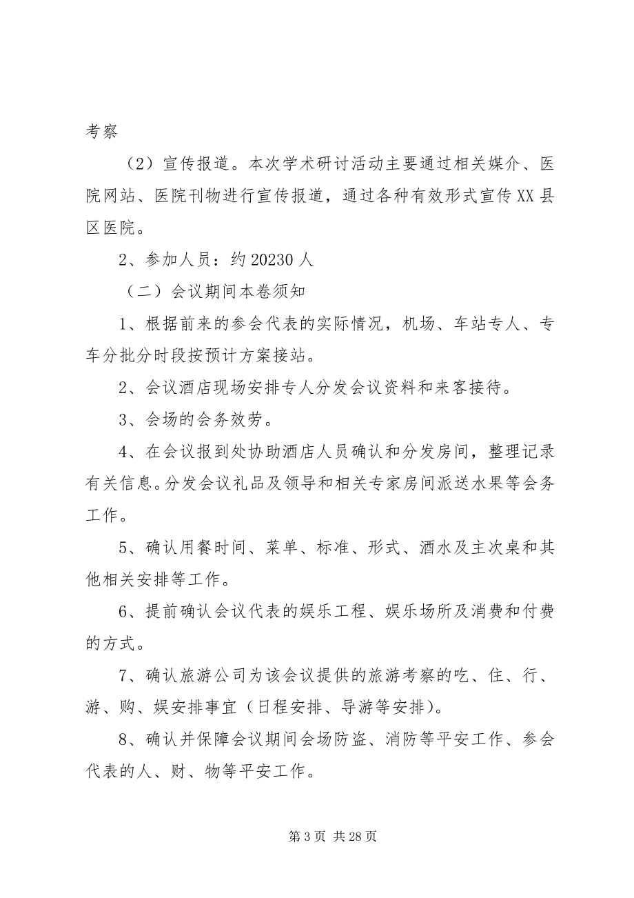 2023年学术研讨会总体方案.docx_第3页