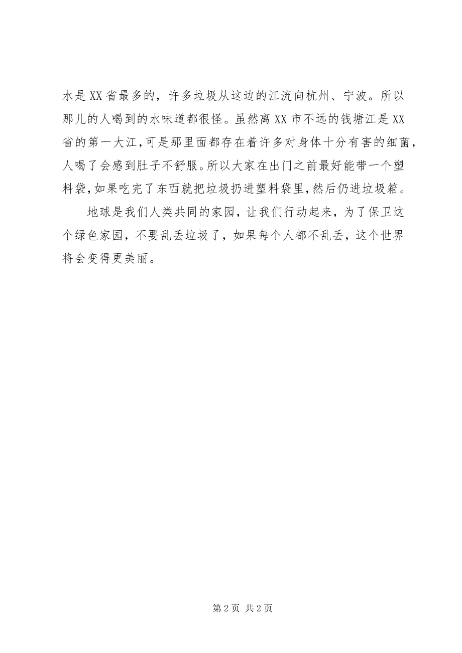 2023年学习环保知识心得体会5篇.docx_第2页