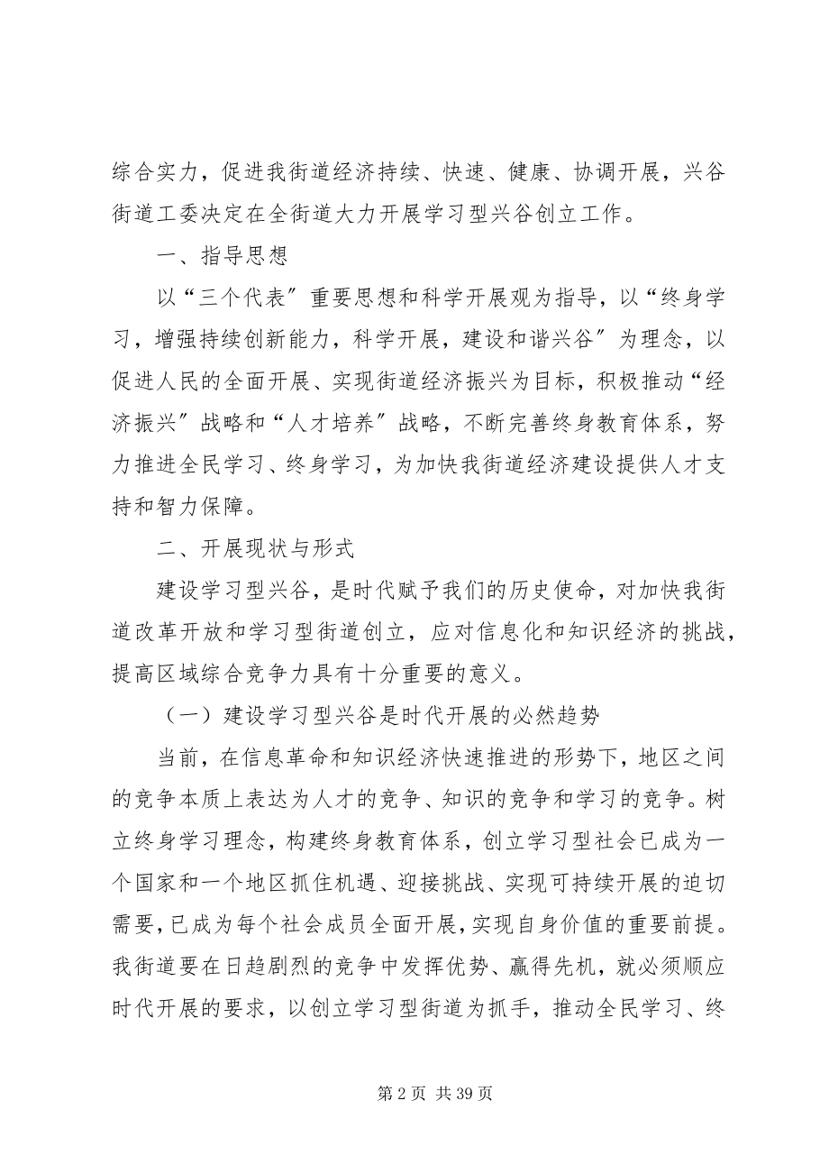 2023年兴谷街道创建学习型新村规划方案.docx_第2页