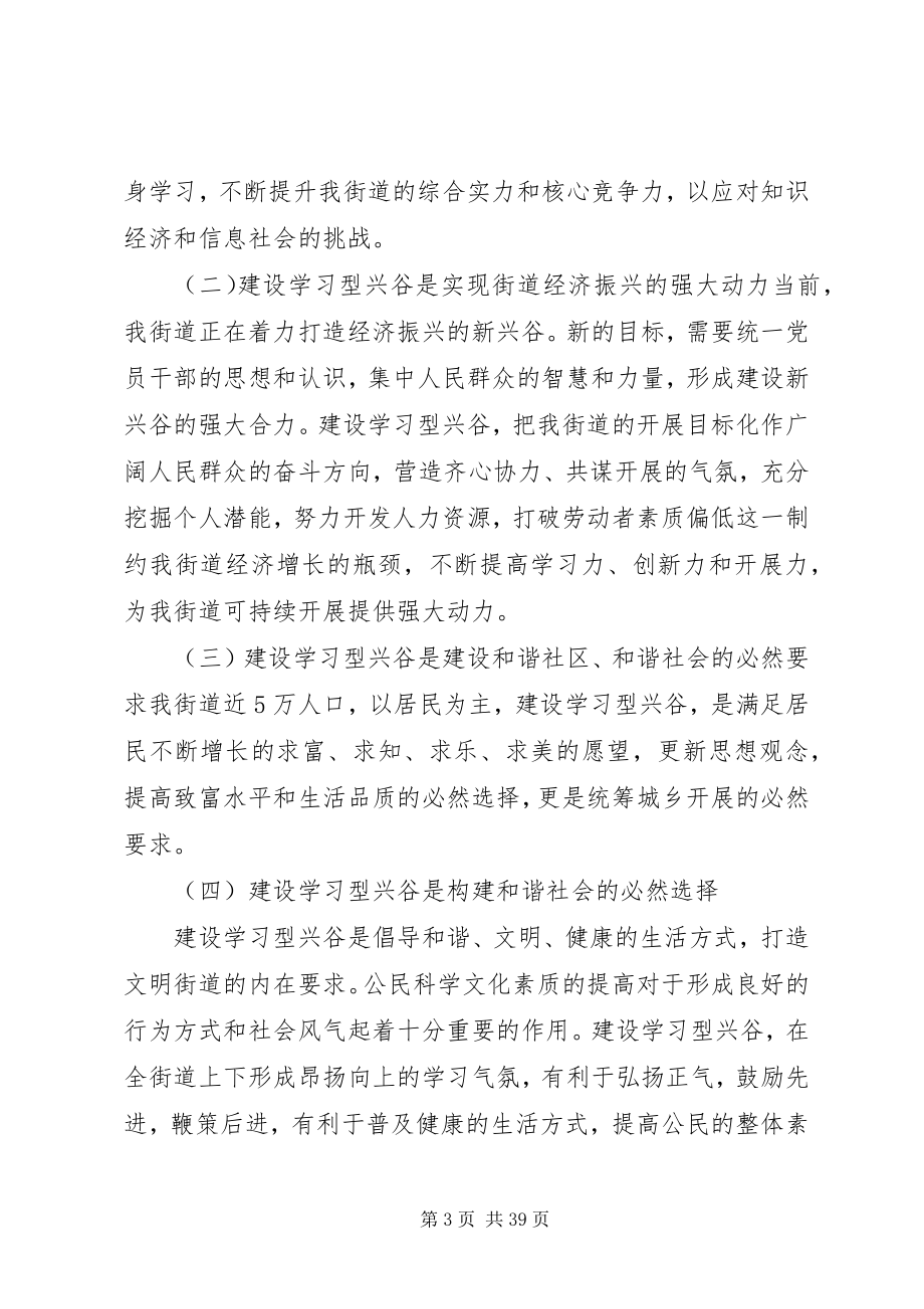 2023年兴谷街道创建学习型新村规划方案.docx_第3页