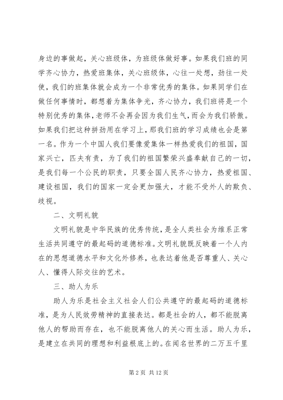 2023年社会公德演讲稿3篇.docx_第2页