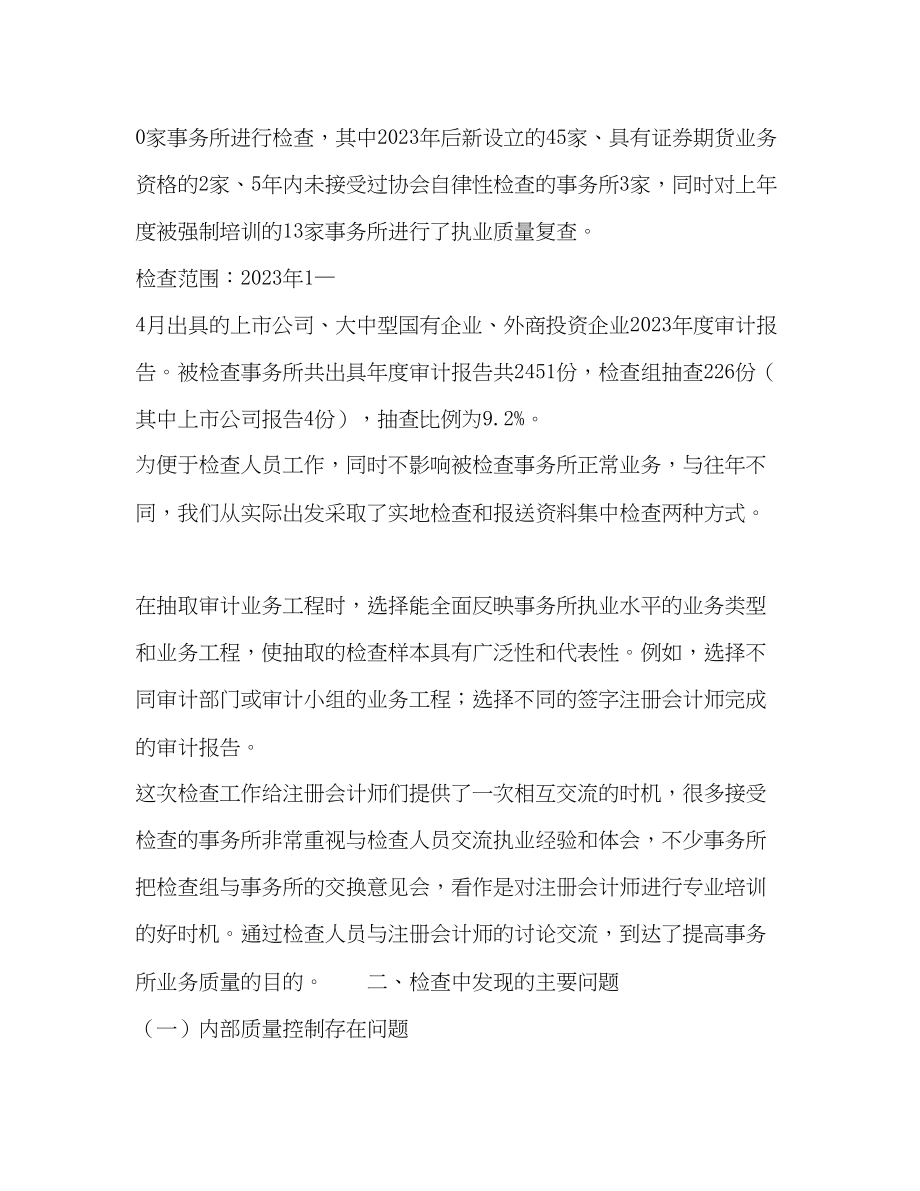 2023年北京注协度会计师事务所执业质量检查工作总结范文.docx_第2页