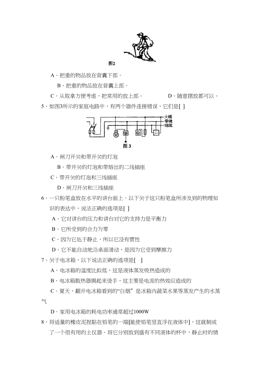 2023年滨州市博兴中考模拟试题二初中物理.docx_第2页