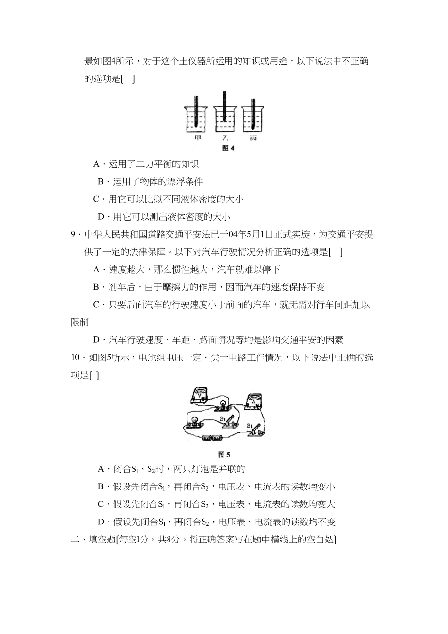 2023年滨州市博兴中考模拟试题二初中物理.docx_第3页