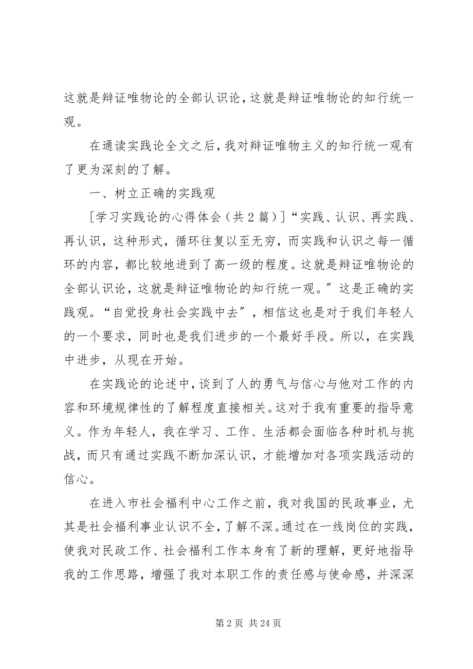 2023年学习实践论的心得体会.docx_第2页