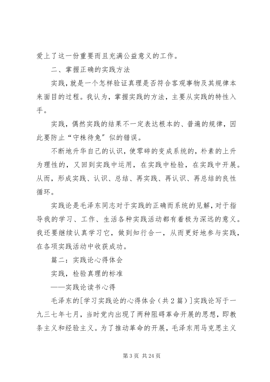 2023年学习实践论的心得体会.docx_第3页