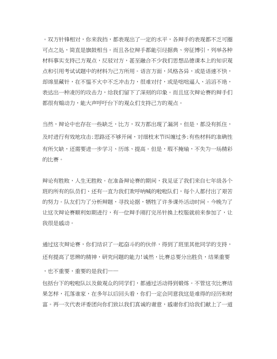 2023年辩论赛网络的利与弊评委如何点评.docx_第2页