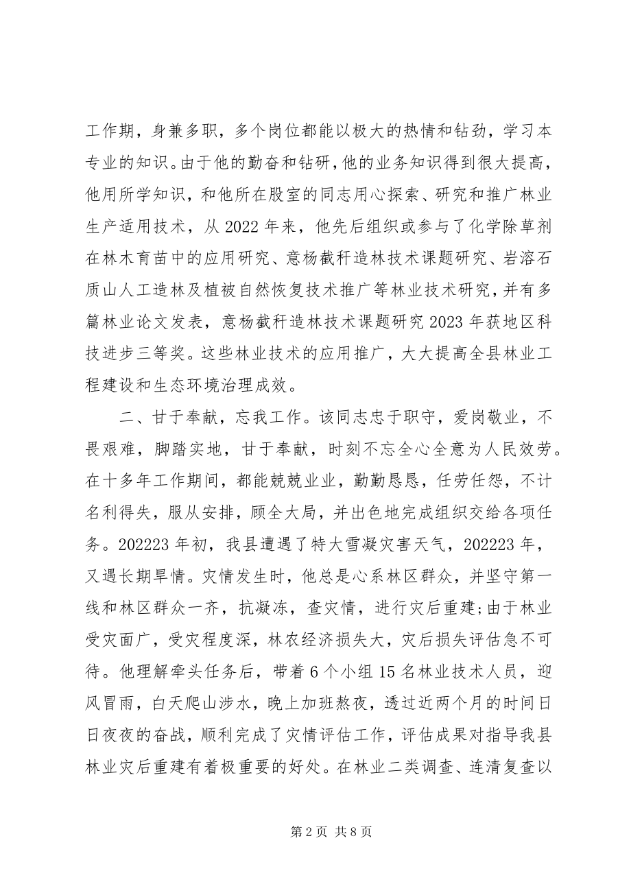 2023年优秀服务标兵先进事迹材料三篇.docx_第2页