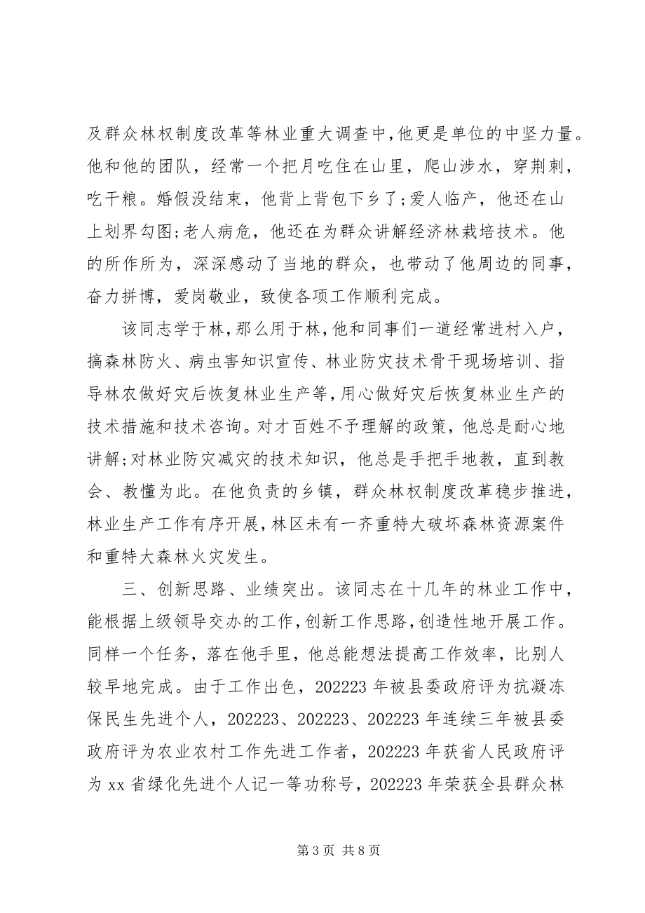 2023年优秀服务标兵先进事迹材料三篇.docx_第3页