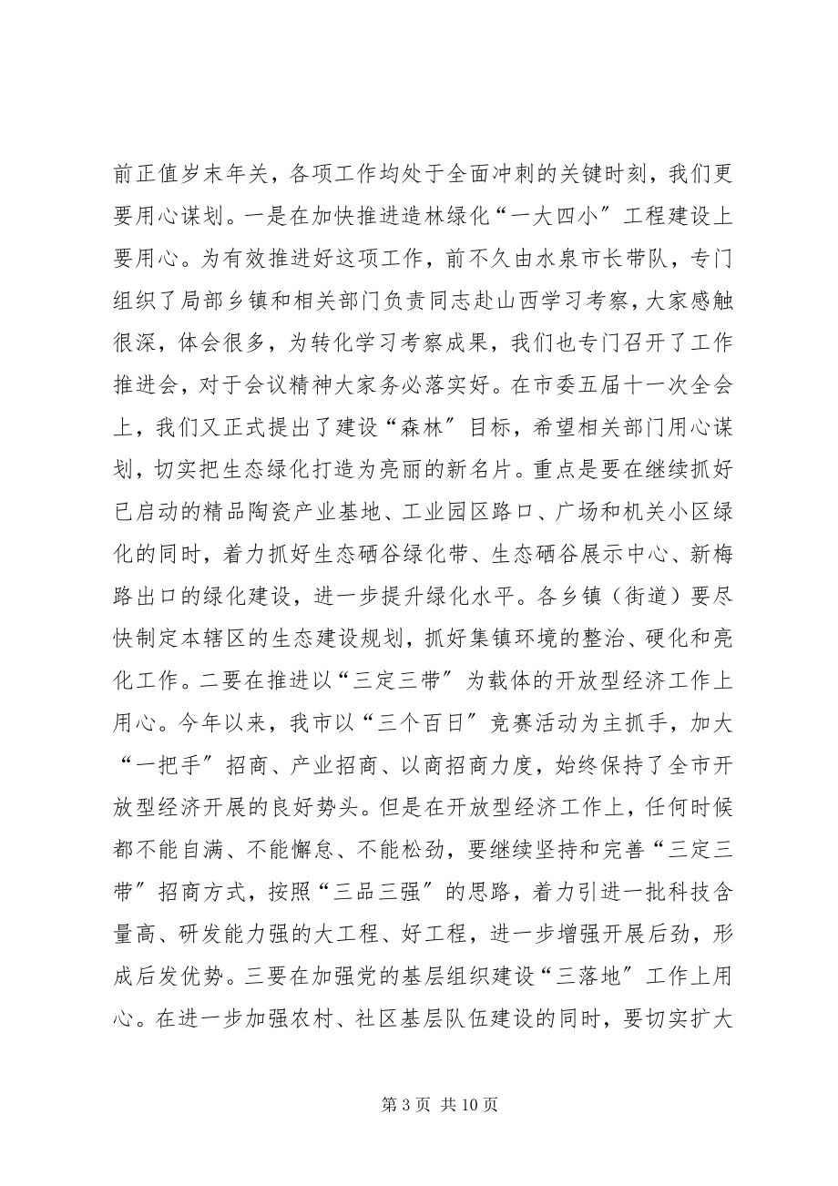 2023年县长在党政联席大会讲话.docx_第3页