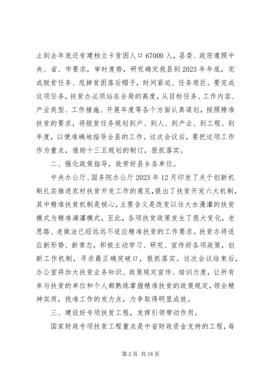 2023年脱贫攻坚简短表态讲话稿.docx_第2页