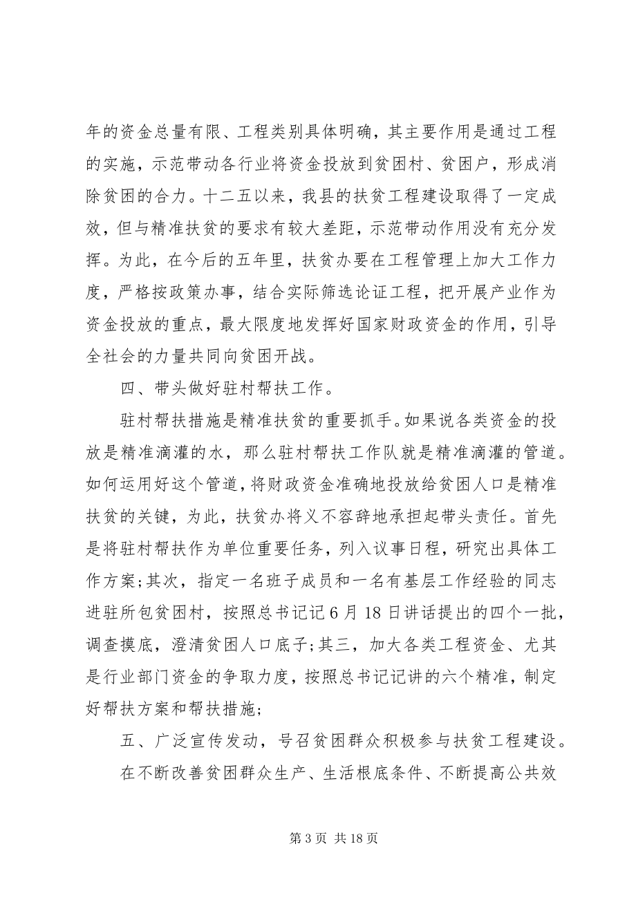 2023年脱贫攻坚简短表态讲话稿.docx_第3页