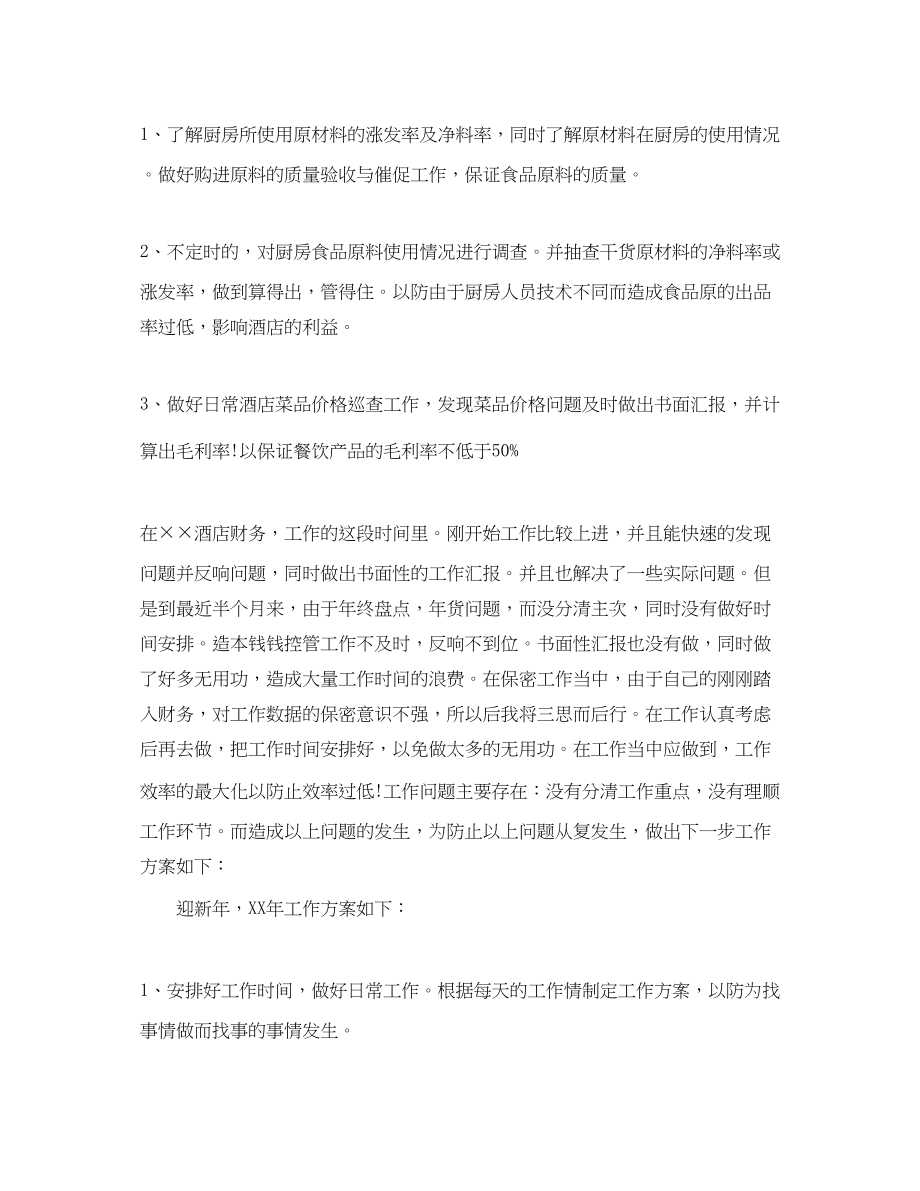 2023年财务部度工作计划书范文.docx_第2页