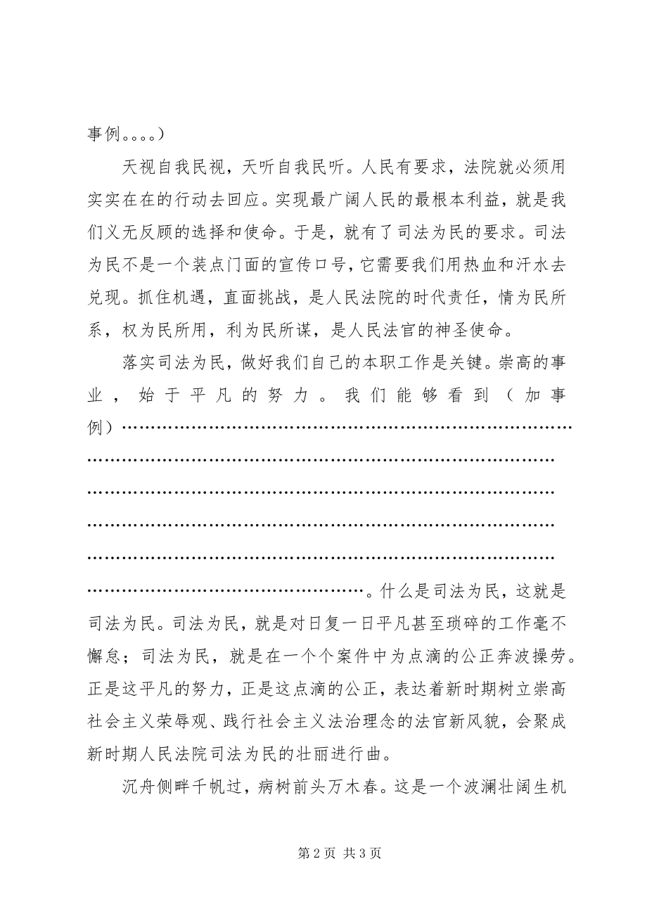 2023年社会主义法治理念演讲稿.docx_第2页