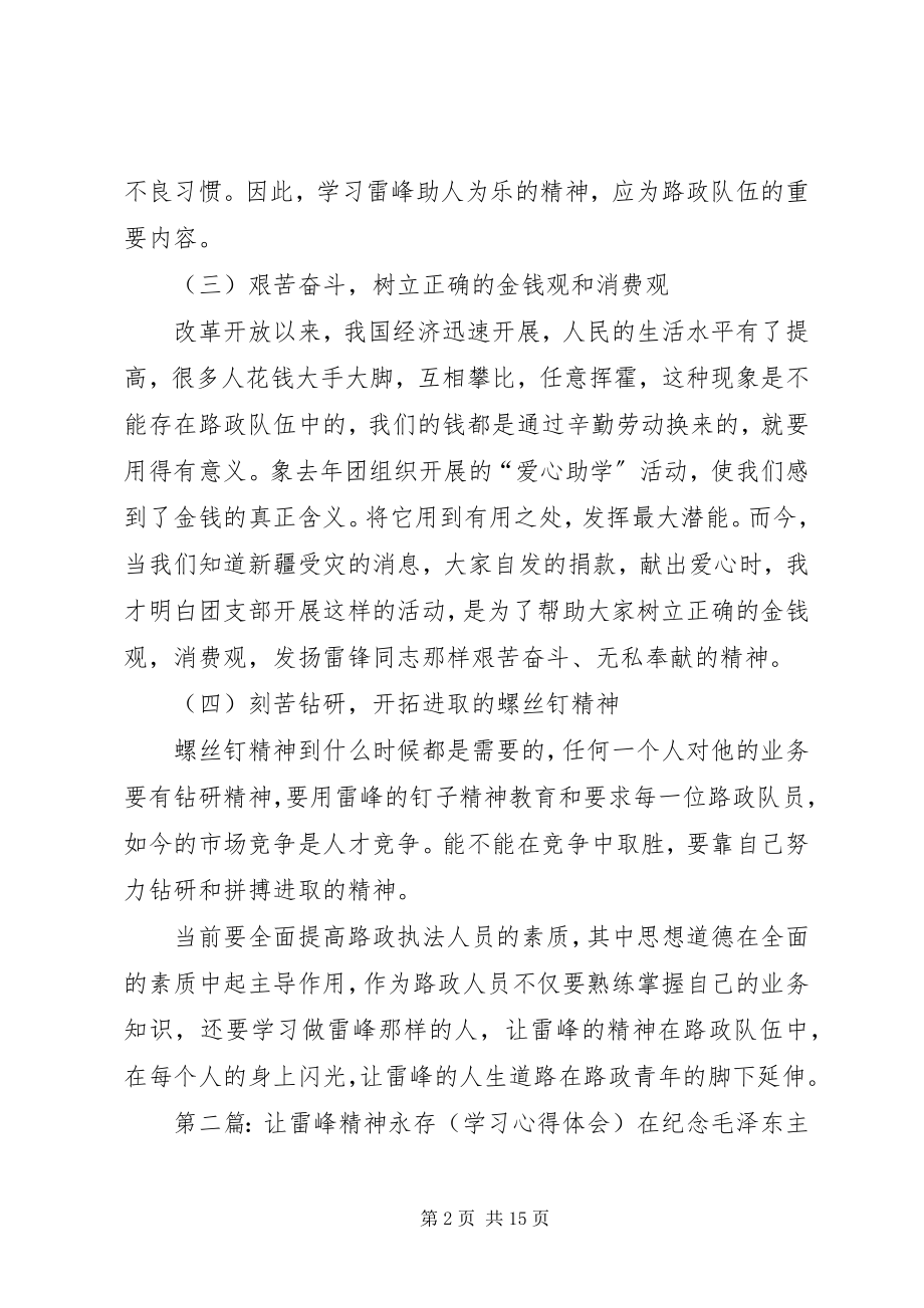 2023年学习雷峰精神体会.docx_第2页