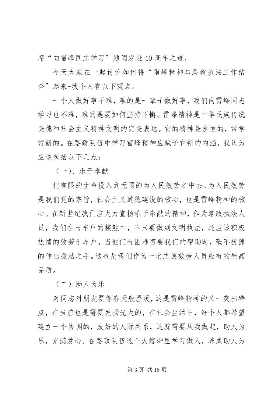 2023年学习雷峰精神体会.docx_第3页