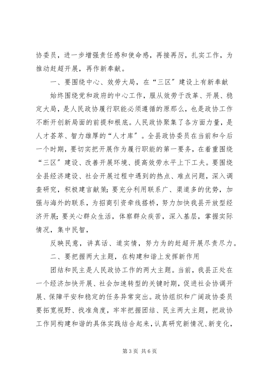 2023年县长在政协第二次会讲话.docx_第3页