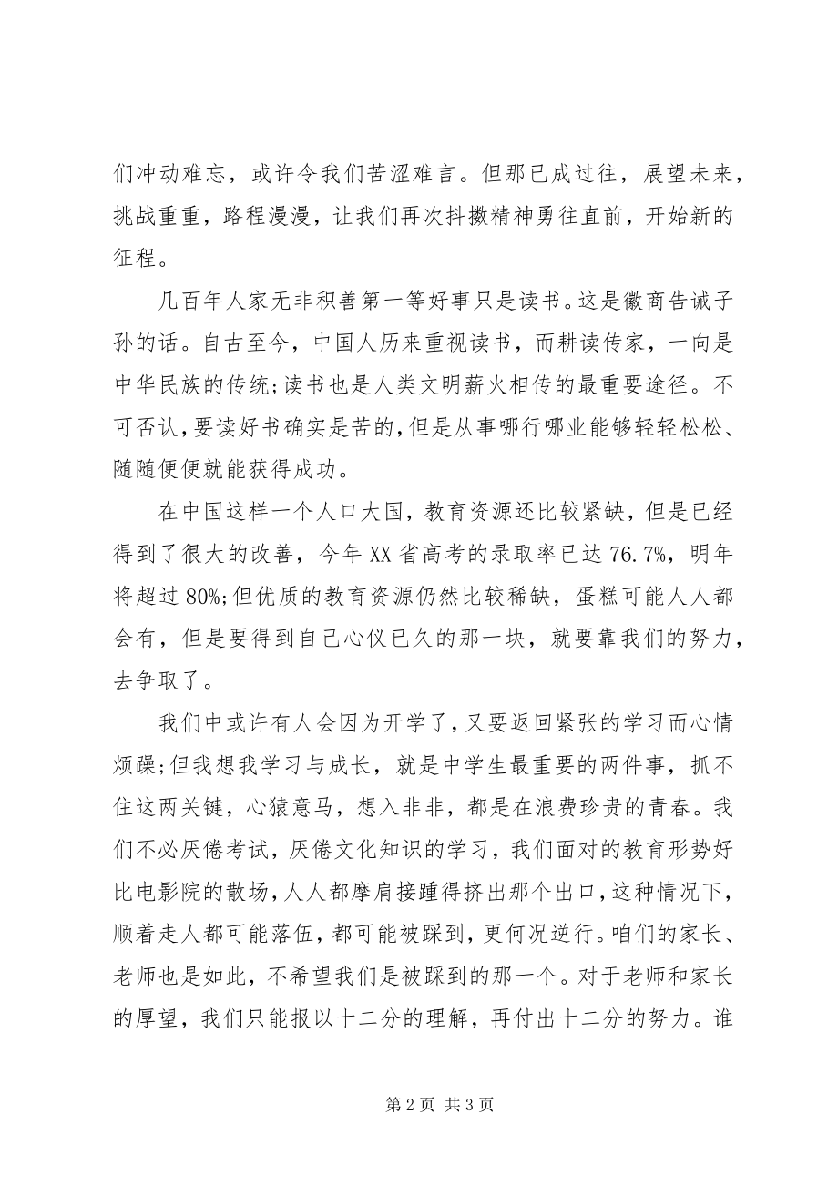 2023年迎新年校长代表讲话稿.docx_第2页