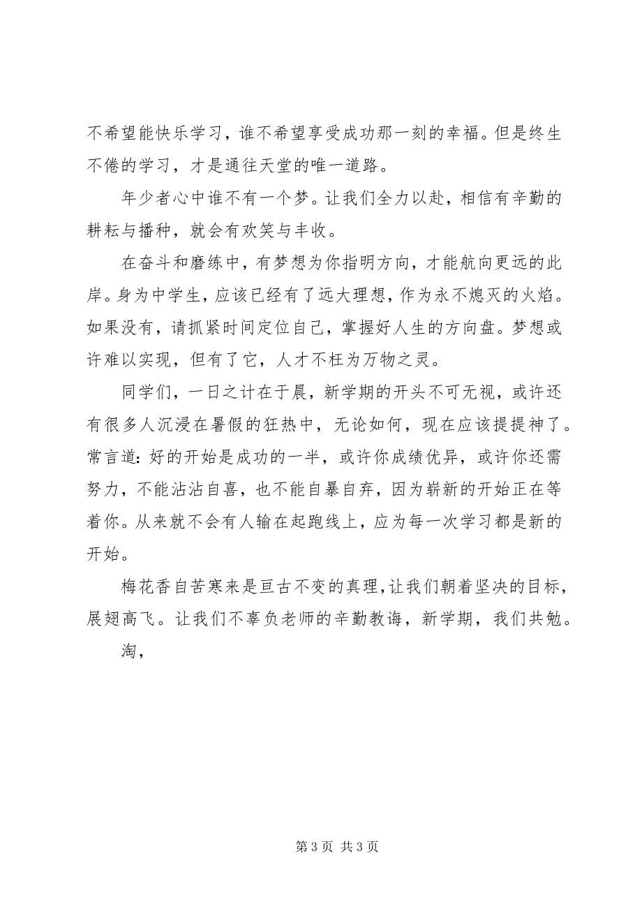 2023年迎新年校长代表讲话稿.docx_第3页