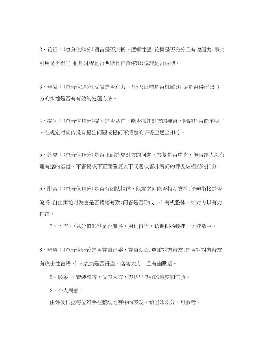 2023年辩论赛评委评分细则.docx_第2页