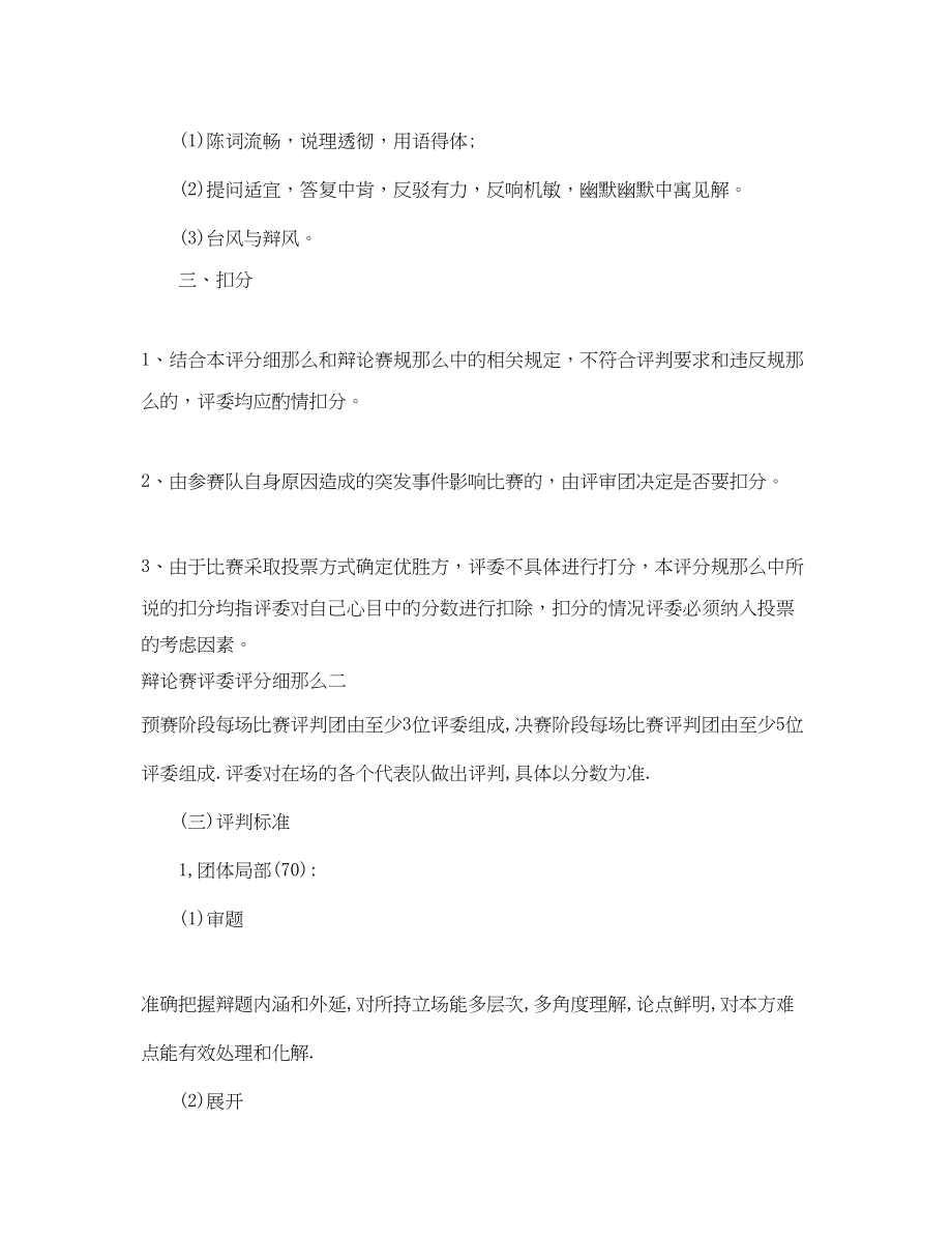 2023年辩论赛评委评分细则.docx_第3页