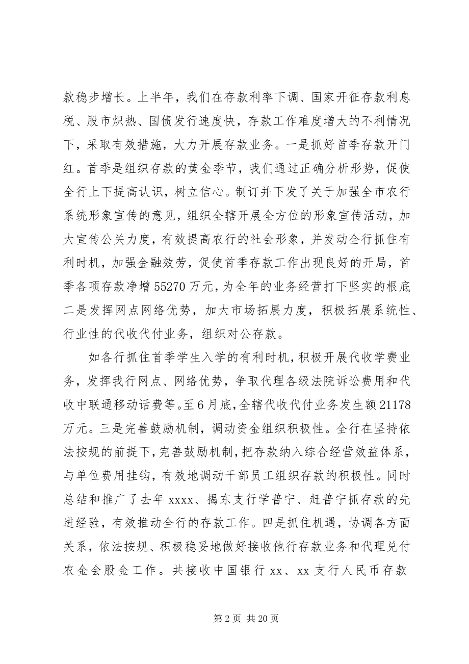 2023年银行业上半年工作总结和下半年计划.docx_第2页