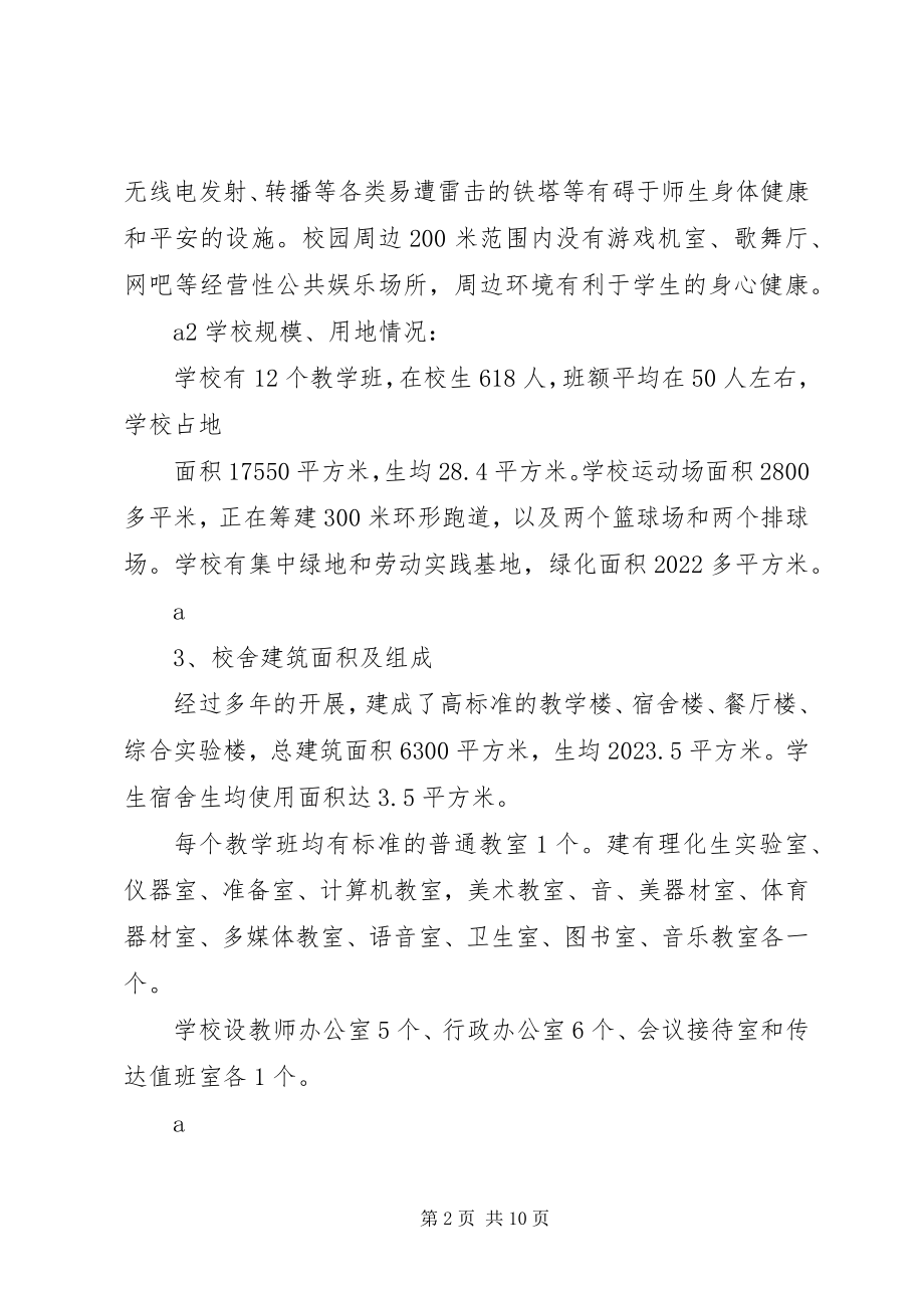 2023年学校自查自评报告共五篇.docx_第2页