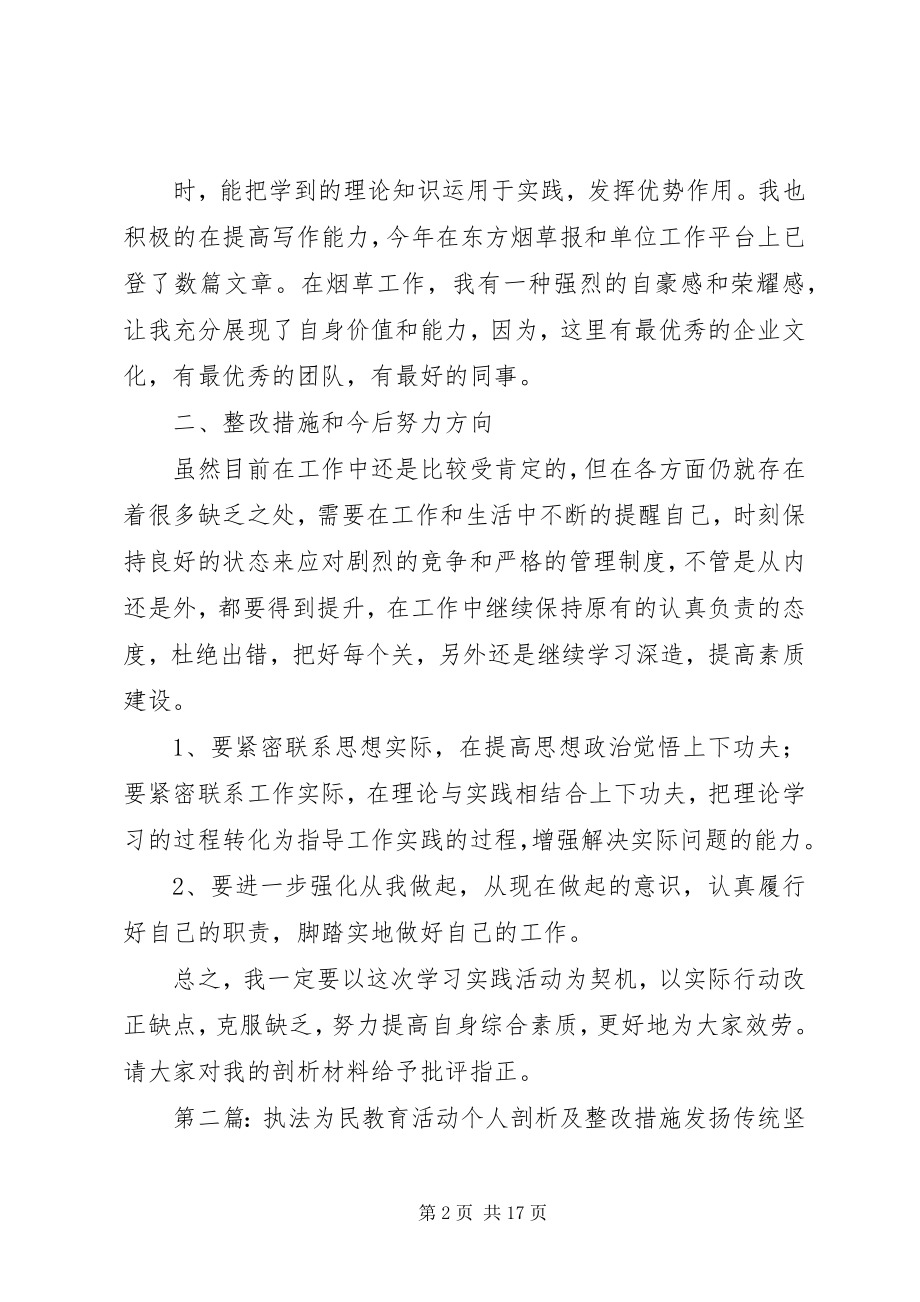 2023年烟草二三五教育活动个人剖析报告及整改措施.docx_第2页