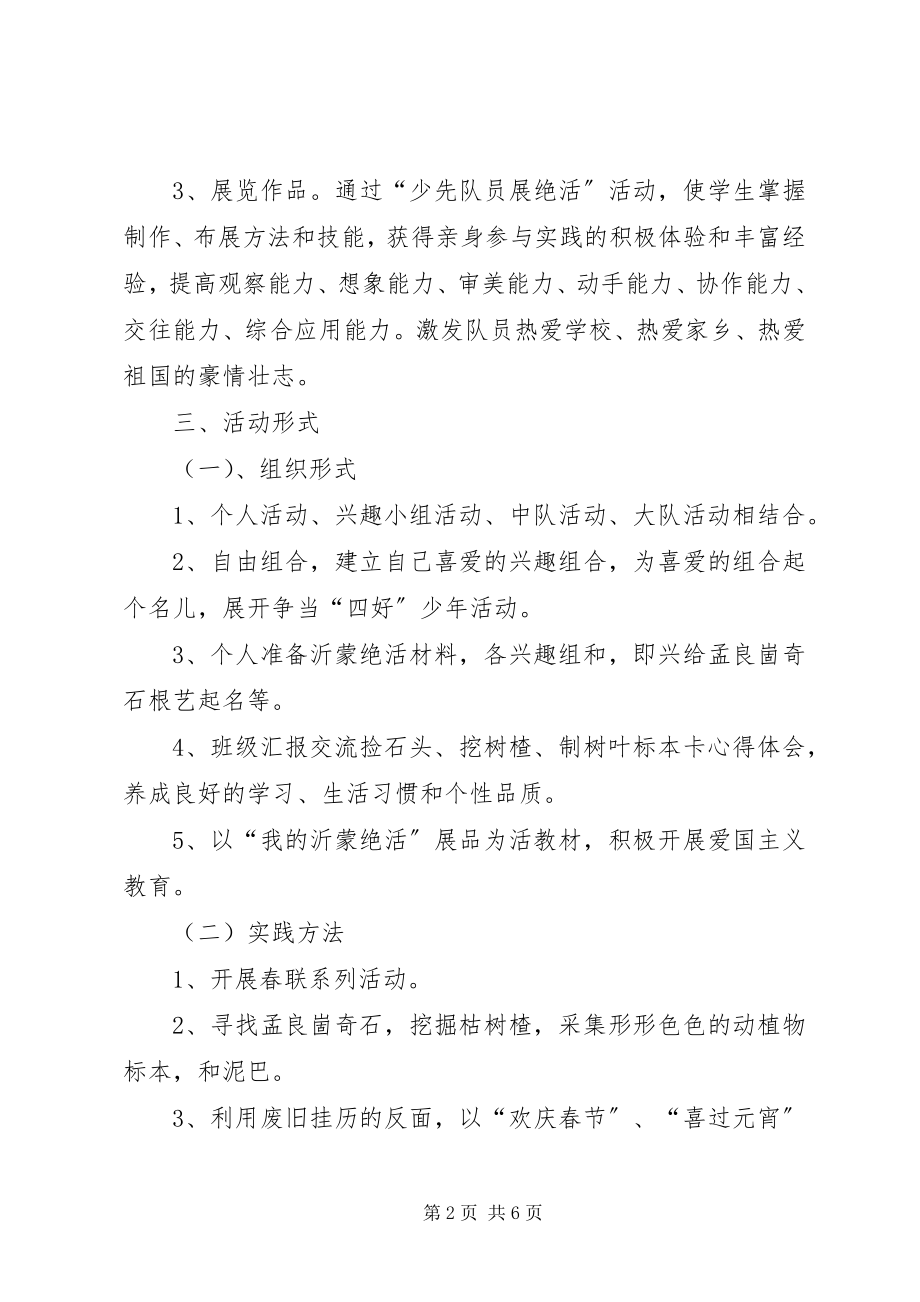 2023年小学争当四好少年活动方案.docx_第2页