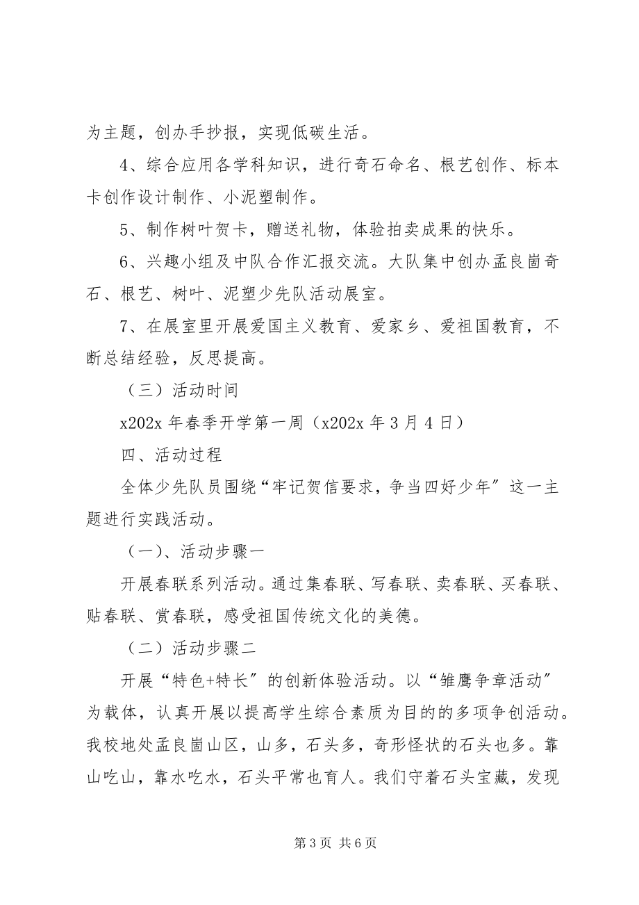 2023年小学争当四好少年活动方案.docx_第3页