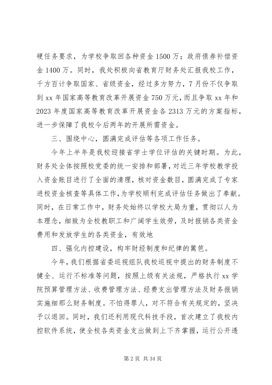 2023年学校领导班子年度工作总结七篇.docx_第2页