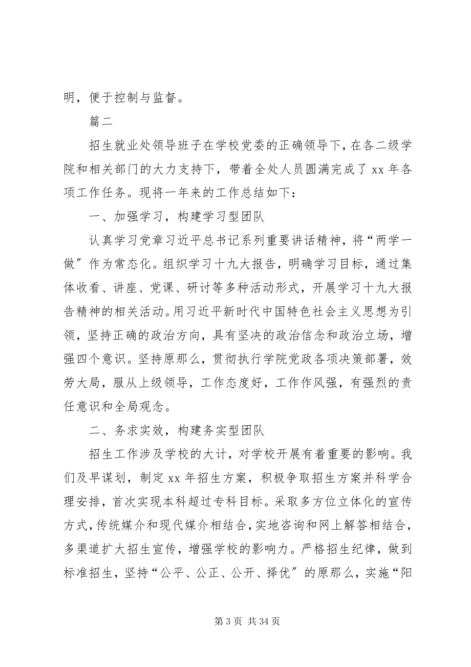 2023年学校领导班子年度工作总结七篇.docx_第3页