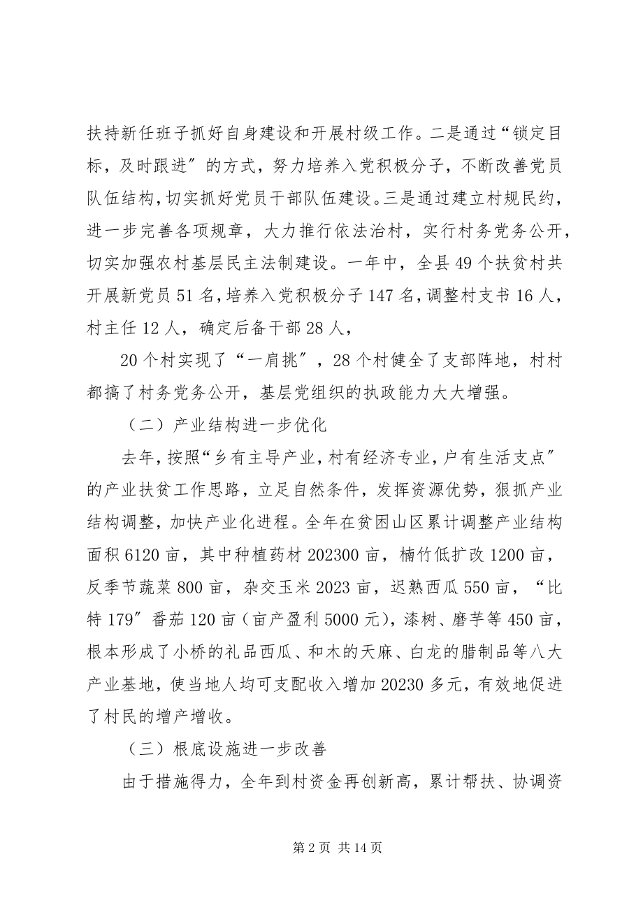 2023年县组织工作暨建设扶贫工作会议致辞材料.docx_第2页