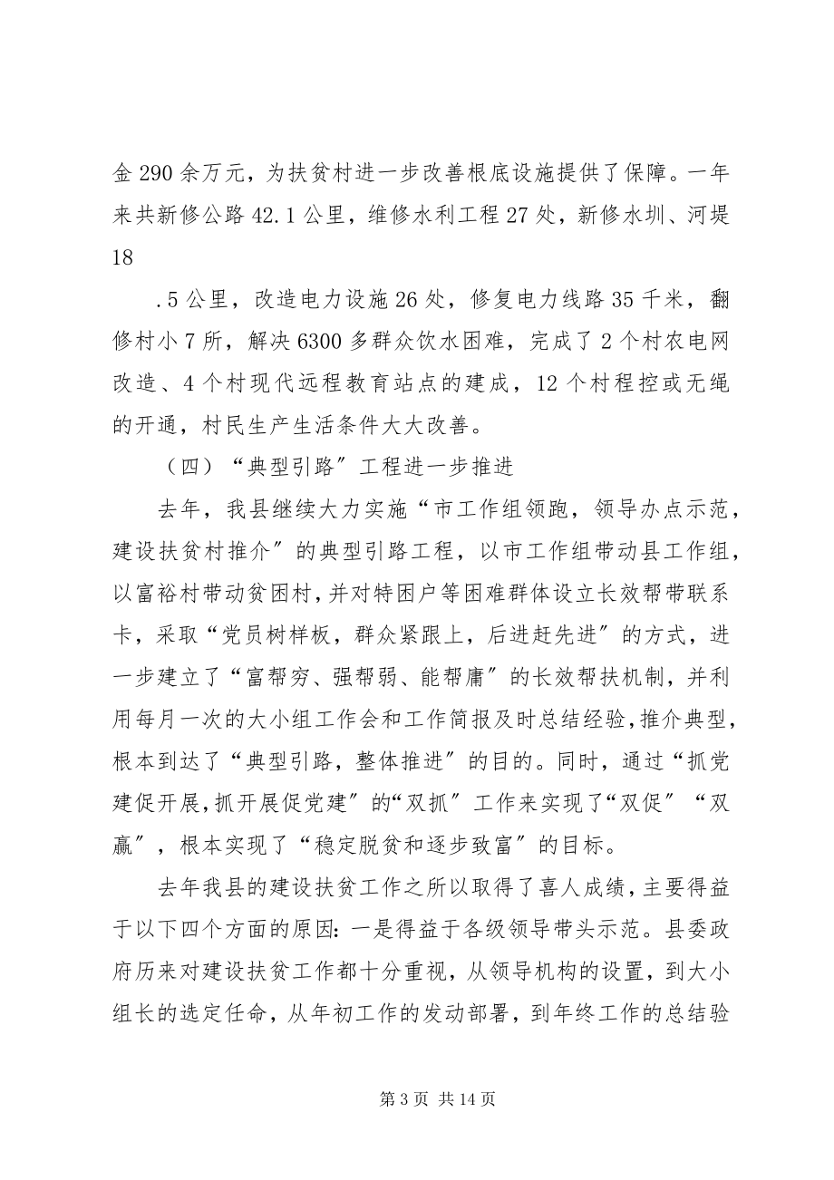 2023年县组织工作暨建设扶贫工作会议致辞材料.docx_第3页