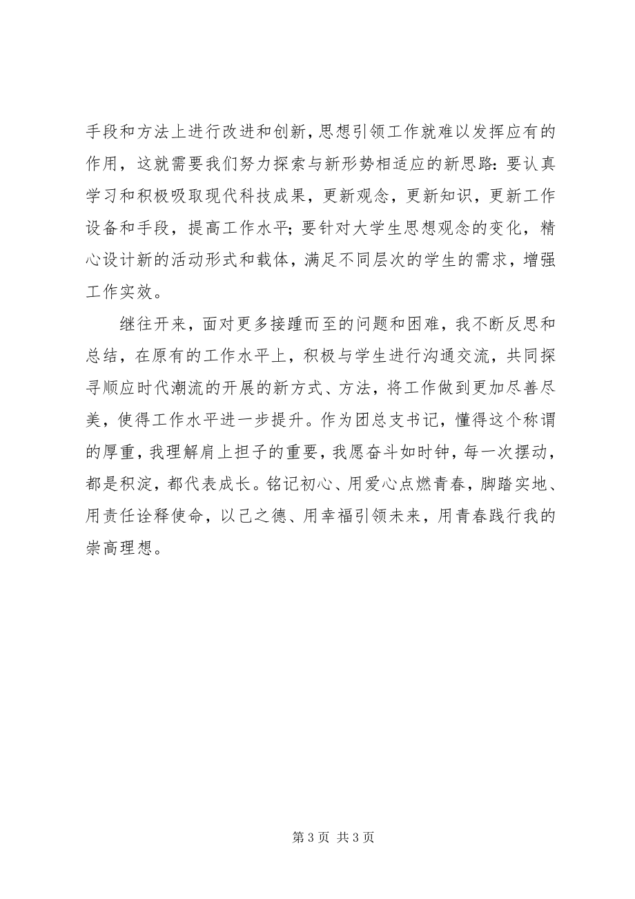 2023年校团干专题培训学习感悟.docx_第3页