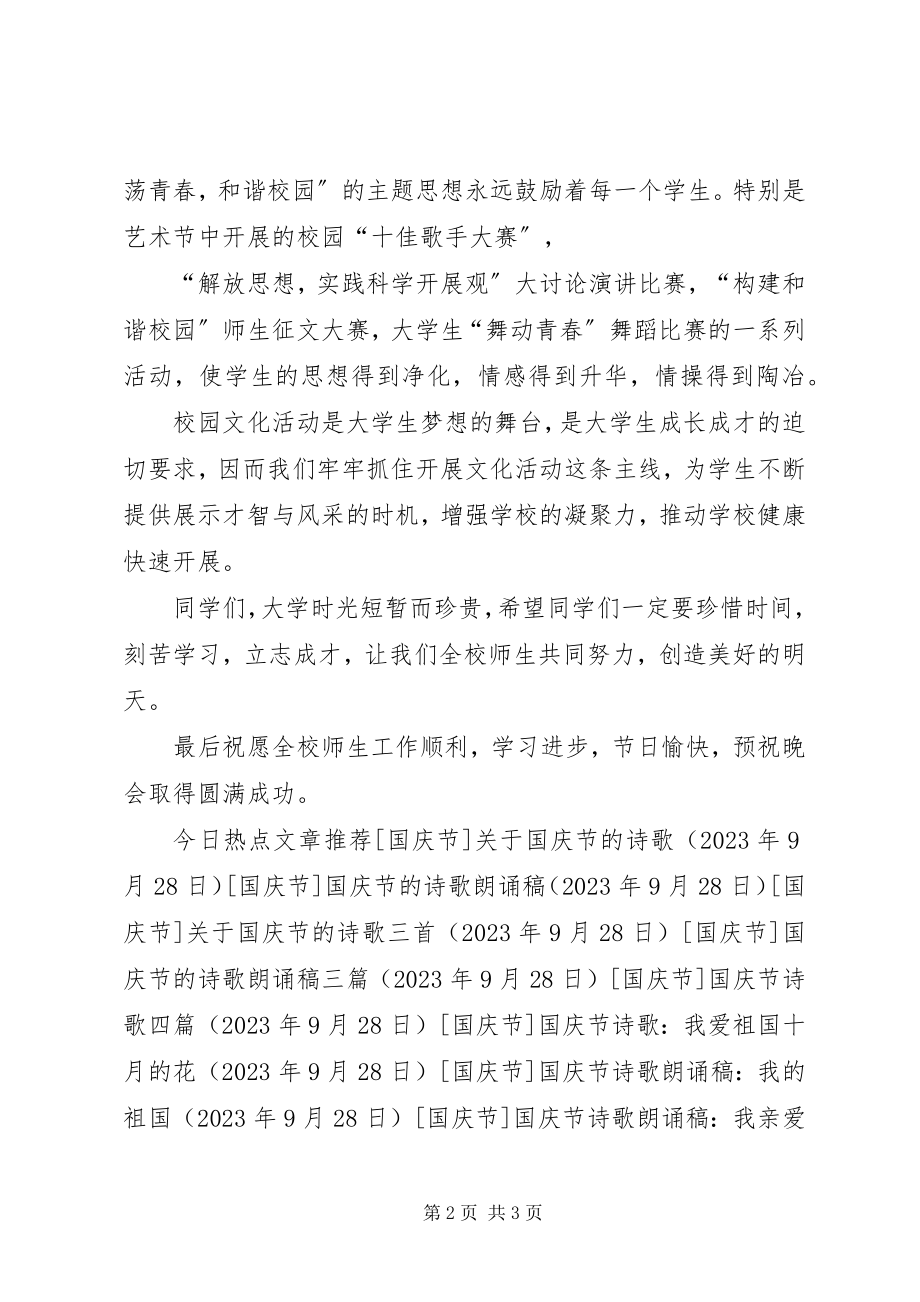 2023年学校长国庆节致辞.docx_第2页